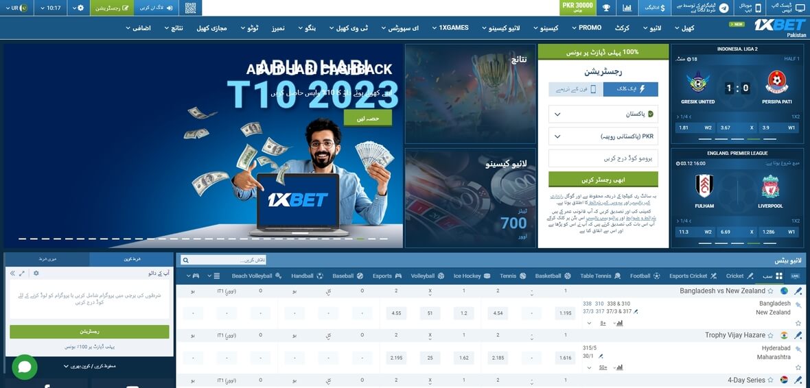 A screenshot of the official 1xBet website in Pakistan