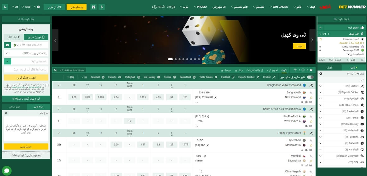 A screenshot of the official Betwinner website in Pakistan