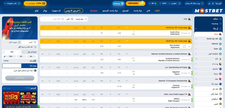 Online sports betting from Pakistan at Mostbet